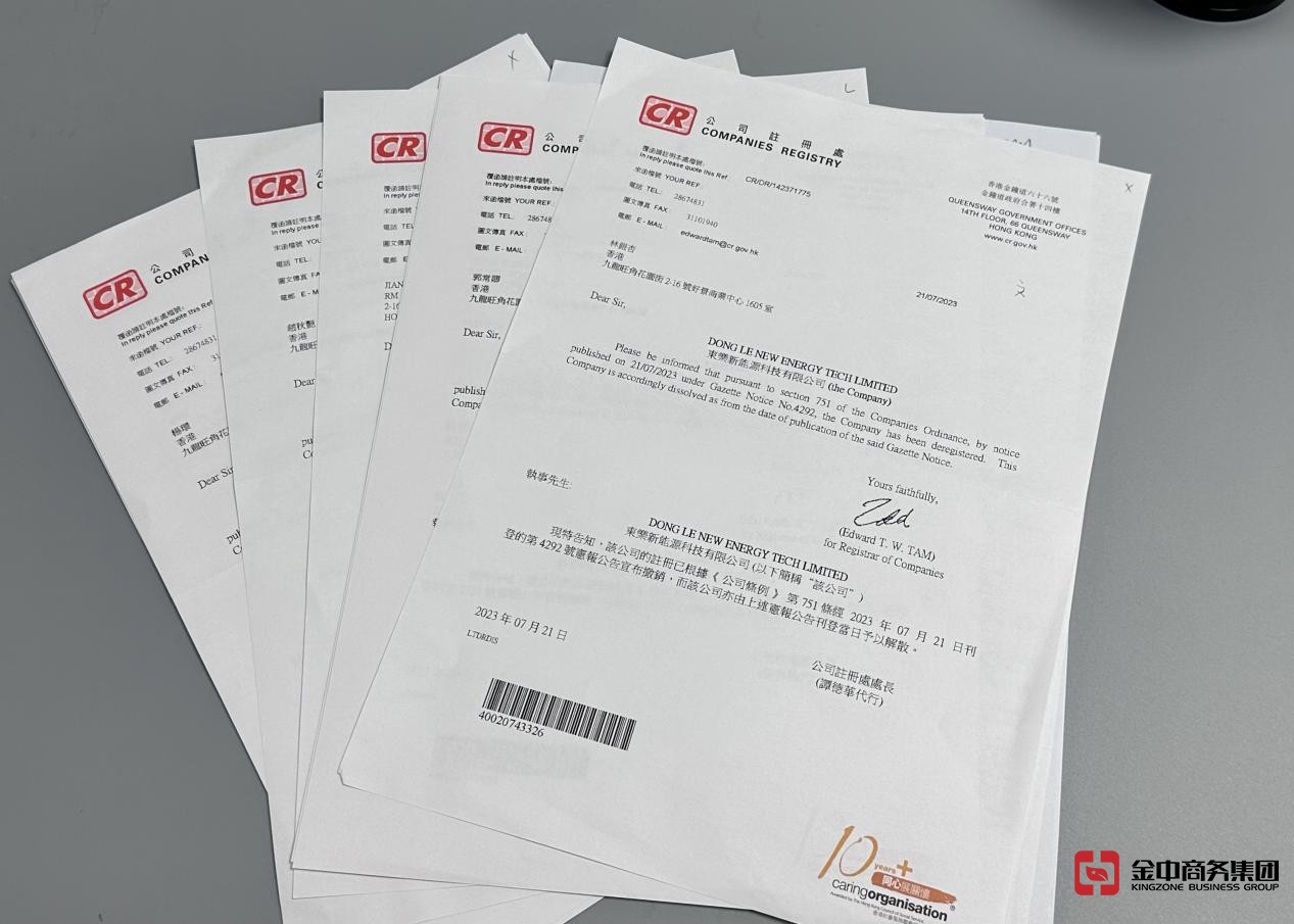 香港公司注销 香港公司注销
