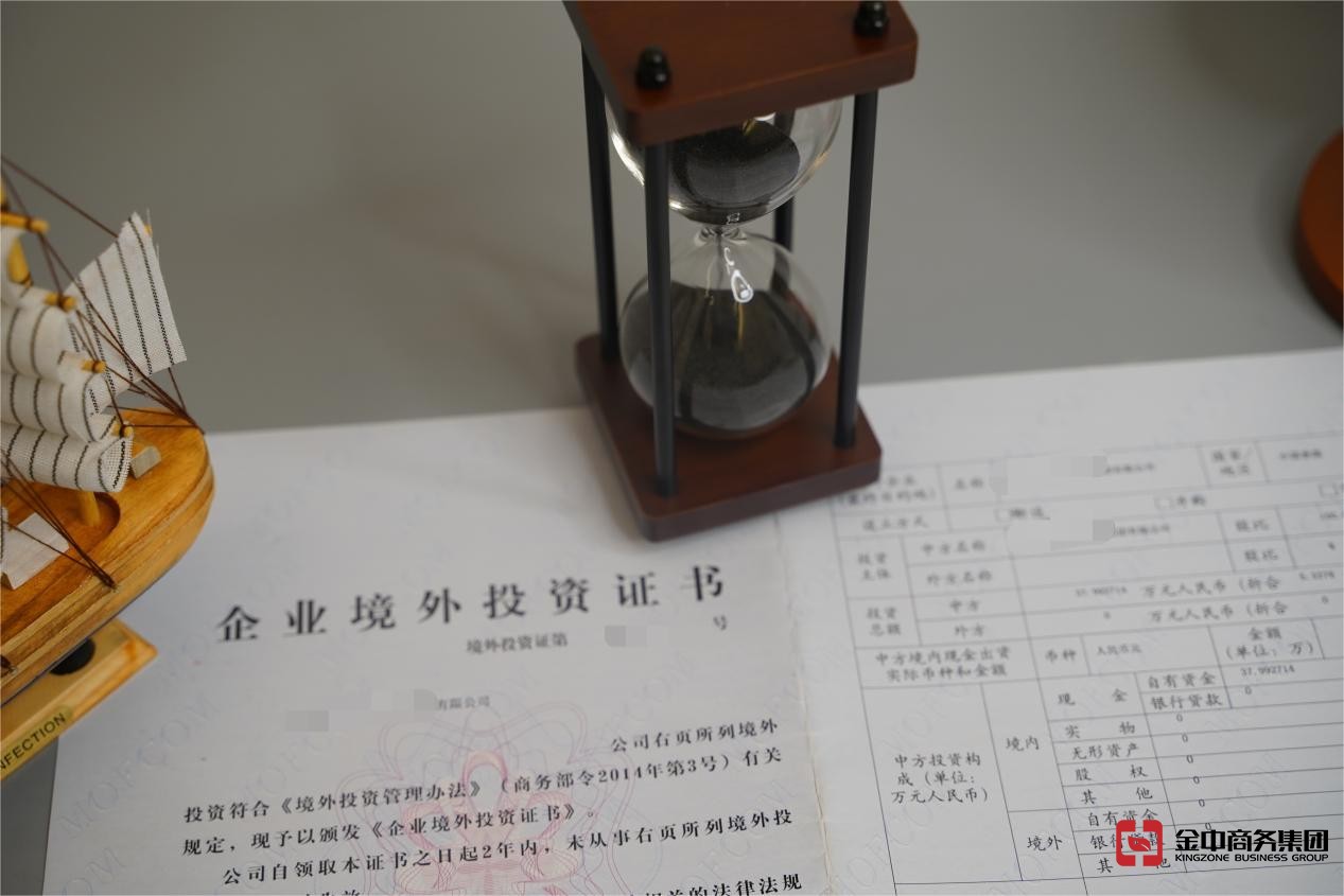 ODI境外投资备案 ODI境外投资备案