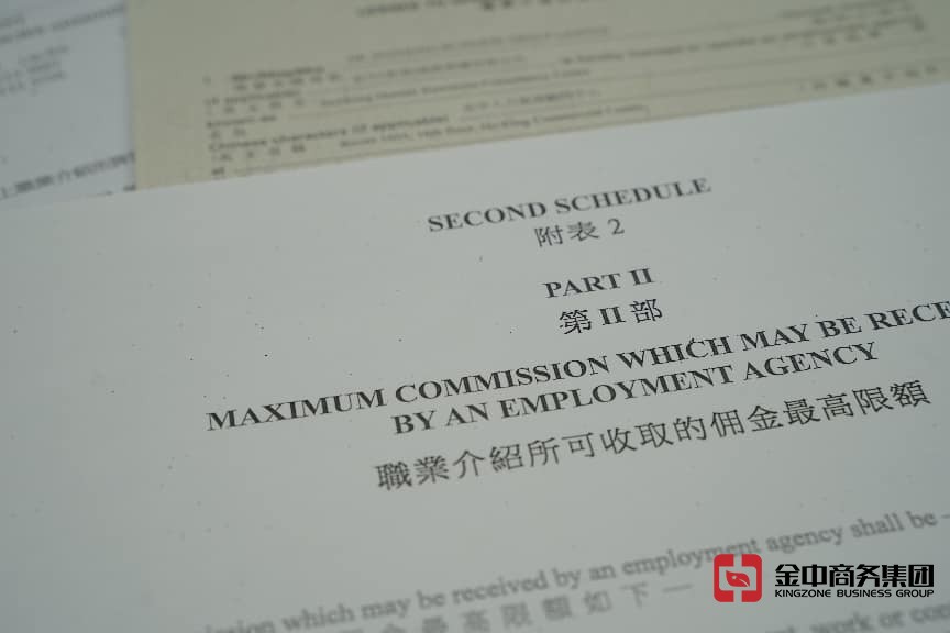 香港职业介绍所牌照 香港职业介绍所牌照