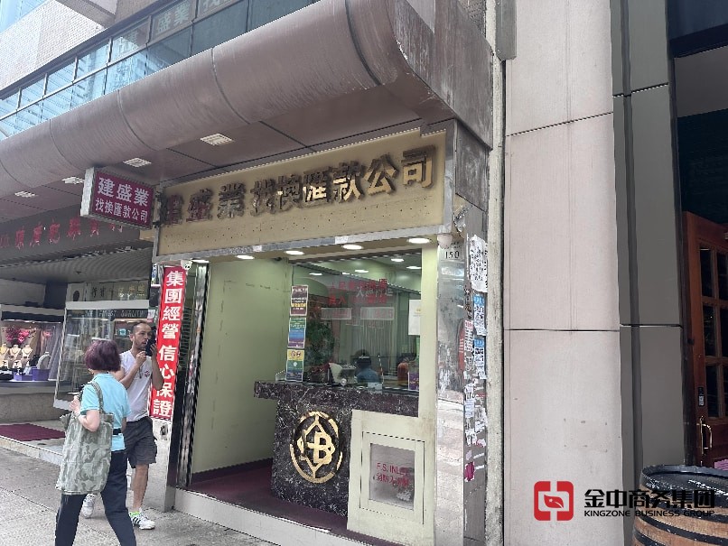 香港经营金钱服务的牌照 香港经营金钱服务的牌照