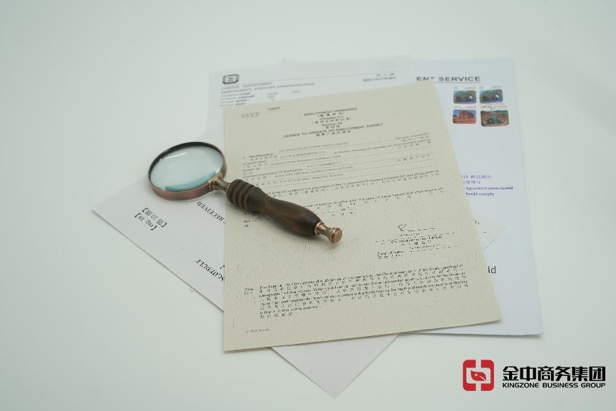 香港职业介绍所牌照