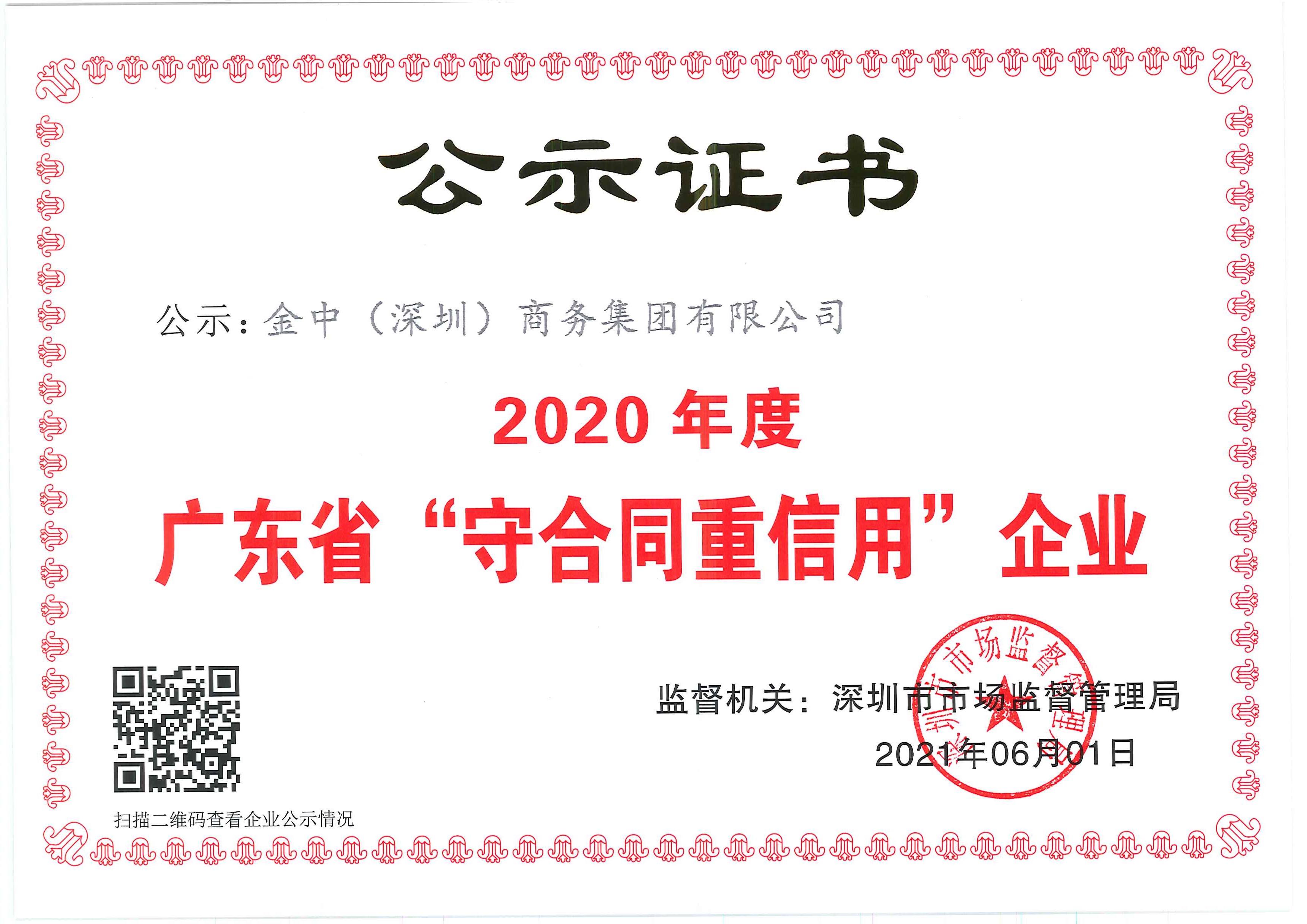 金中商务集团合作伙伴